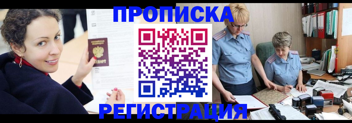 временная регистрация в квартире в Ростовской области